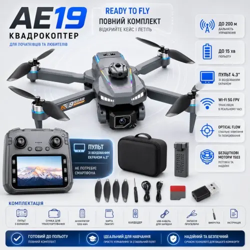 Квадрокоптер AE19 - складаний дрон з FPV-трансляцією, БК двигунами 1503, пультом з вбудованим екраном 4.3", оптичним позиціонуванням, утриманням висоти, уникненням перешкод, дальністю до 200 м, до 15 хвилин польоту, в сумці (сірий)