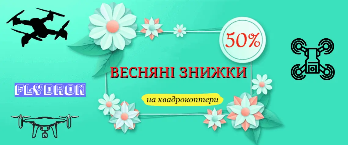 Весняні знижки